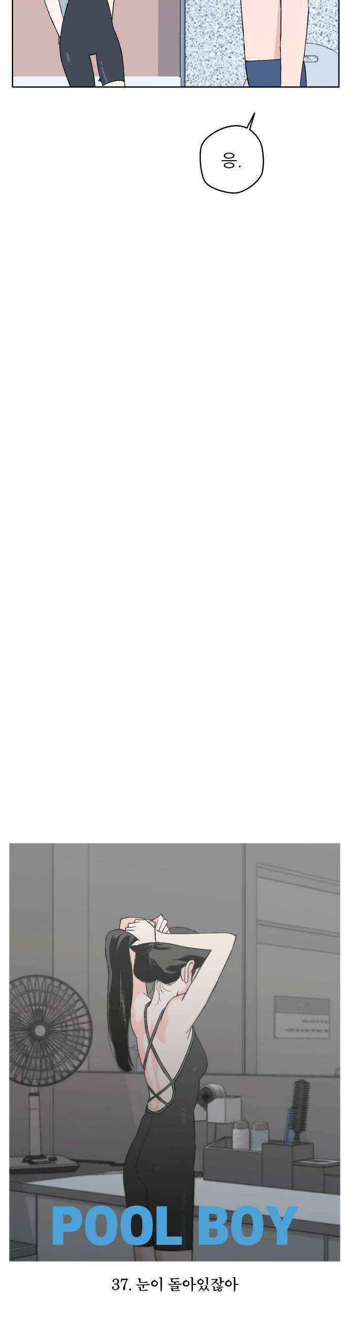 풀 보이 37화  눈이 돌아있잖아 5