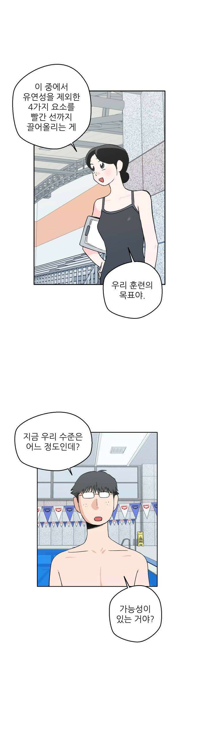 풀 보이 37화  눈이 돌아있잖아 8