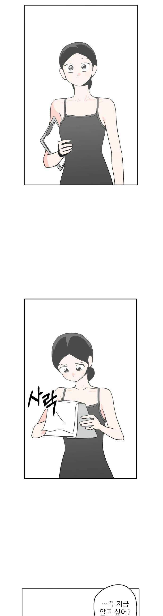 풀 보이 37화  눈이 돌아있잖아 9
