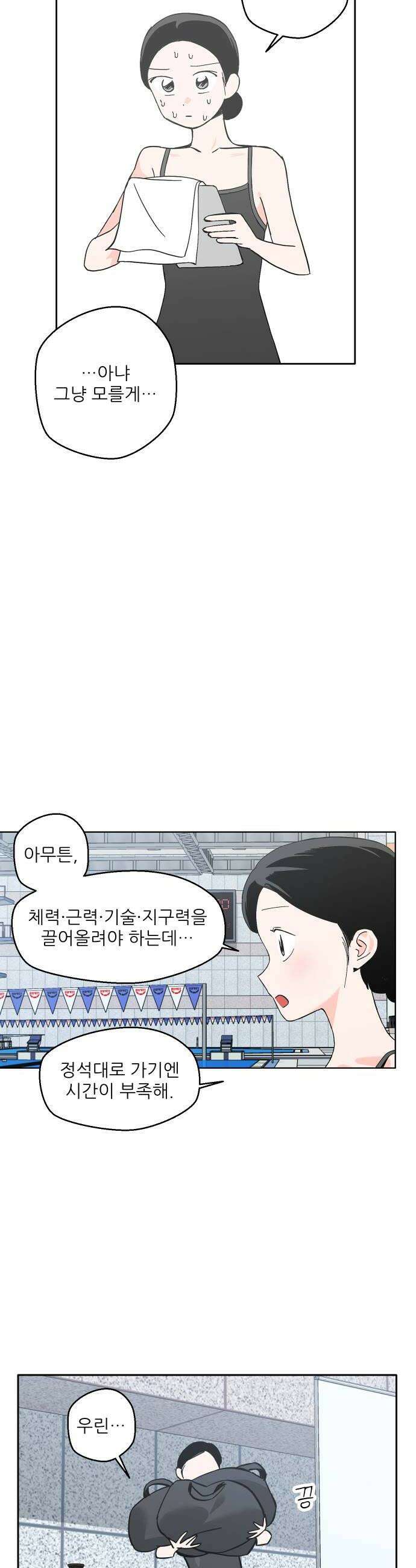 풀 보이 37화  눈이 돌아있잖아 10