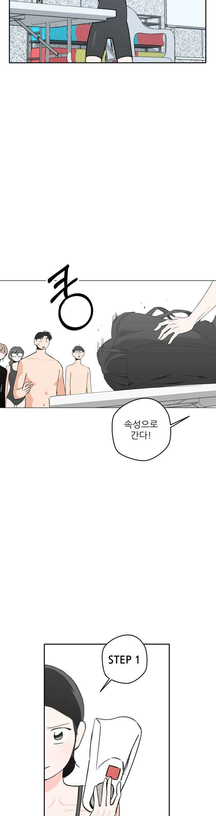 풀 보이 37화  눈이 돌아있잖아 11