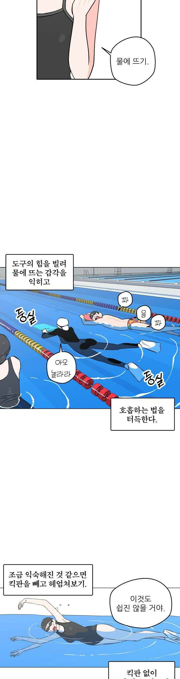 풀 보이 37화  눈이 돌아있잖아 12