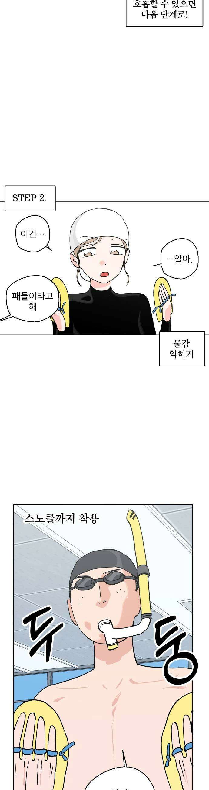 풀 보이 37화  눈이 돌아있잖아 13