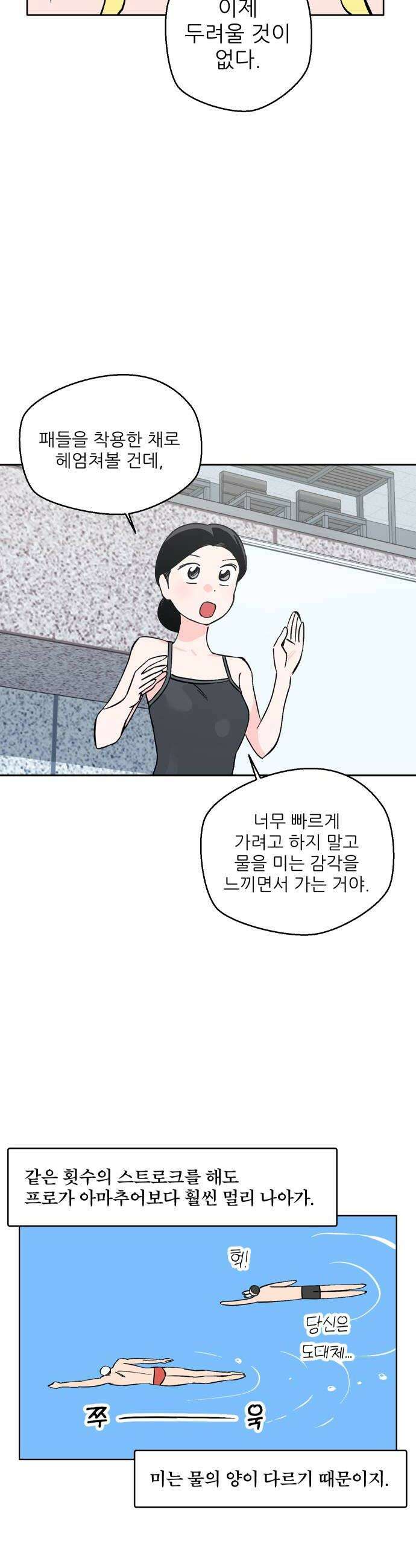 풀 보이 37화  눈이 돌아있잖아 14