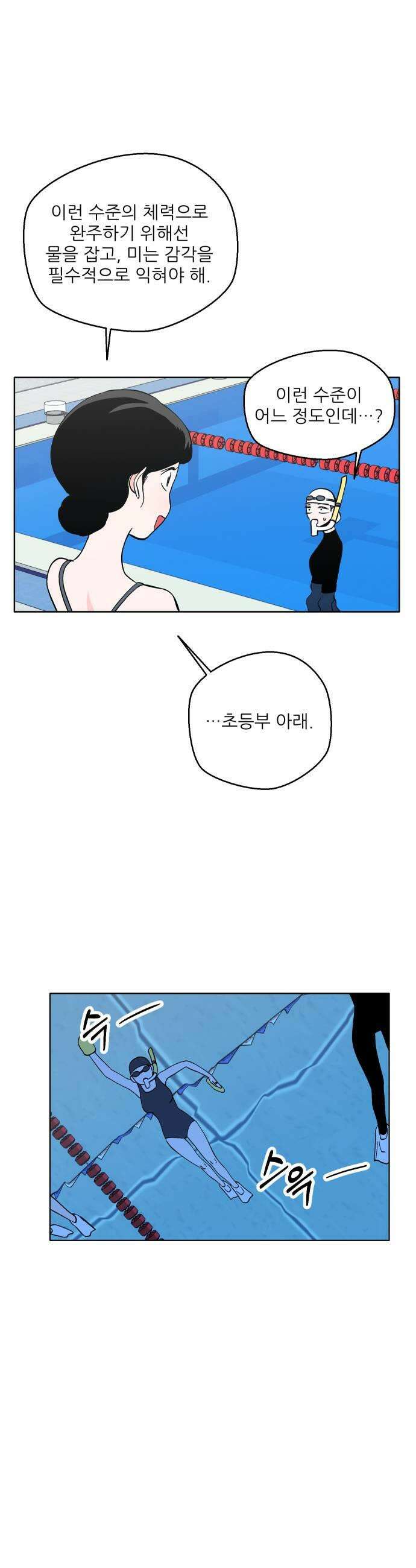 풀 보이 37화  눈이 돌아있잖아 15