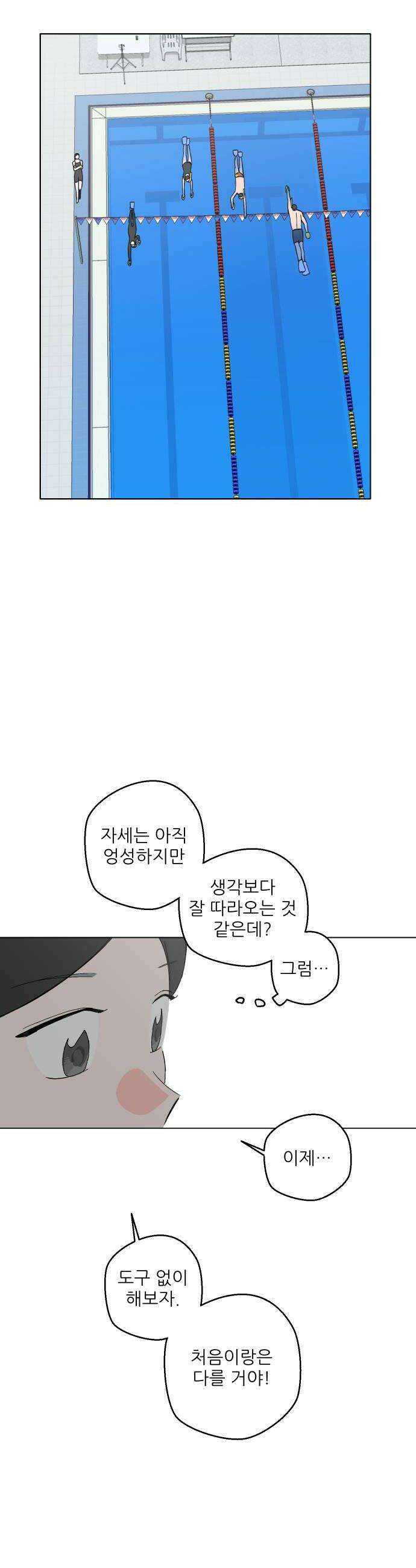 풀 보이 37화  눈이 돌아있잖아 16