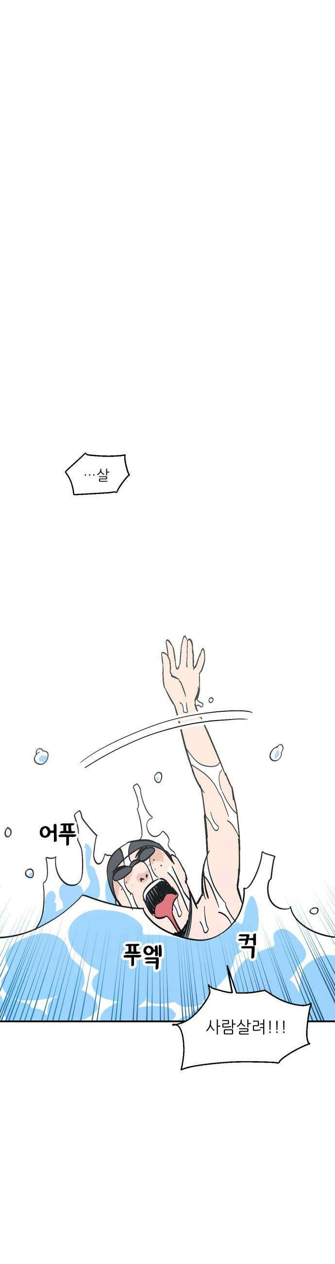 풀 보이 37화  눈이 돌아있잖아 17