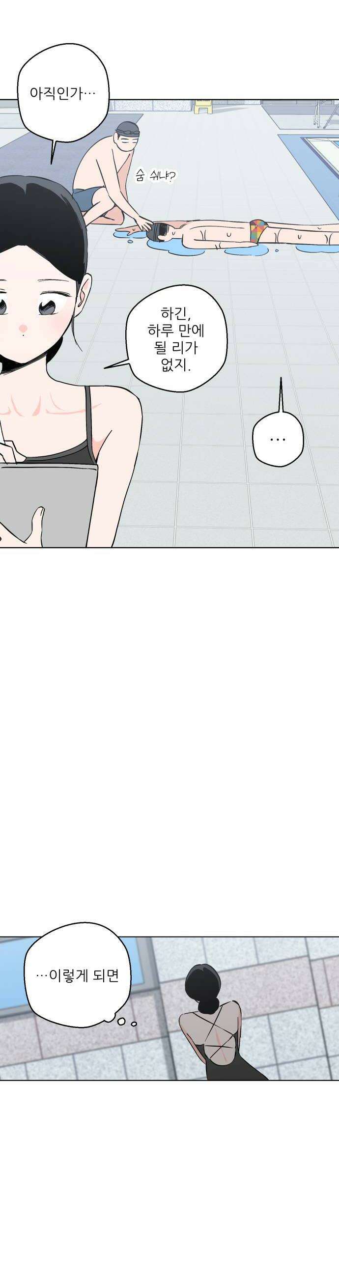 풀 보이 37화  눈이 돌아있잖아 18