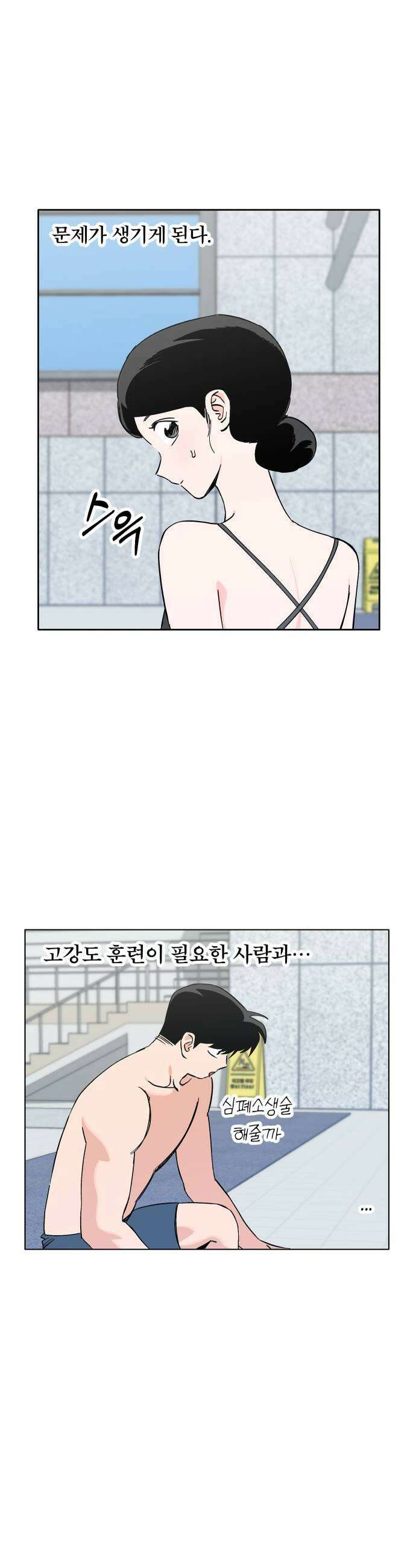 풀 보이 37화  눈이 돌아있잖아 19