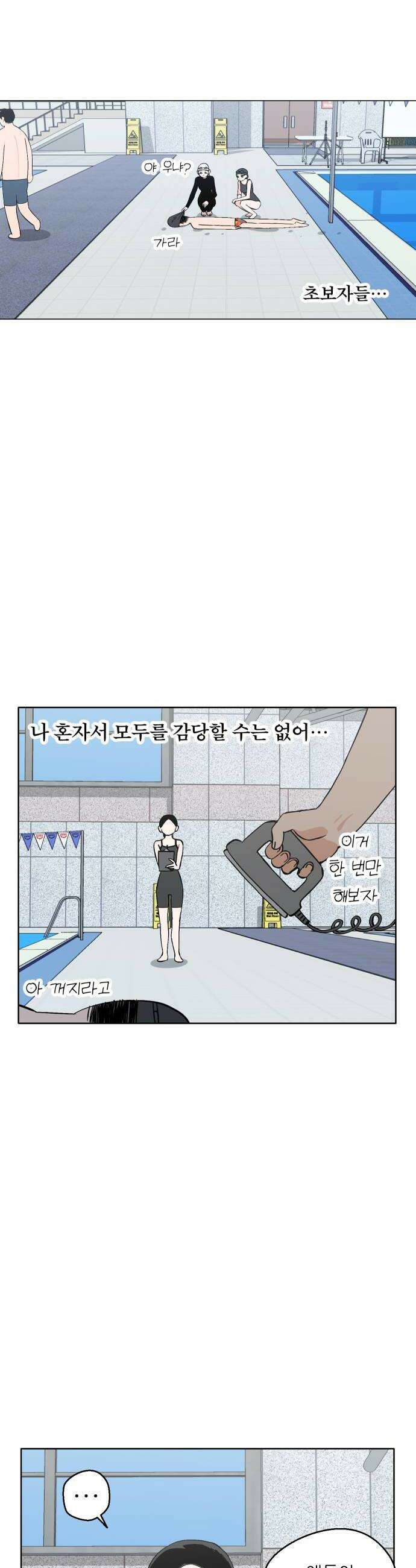 풀 보이 37화  눈이 돌아있잖아 20