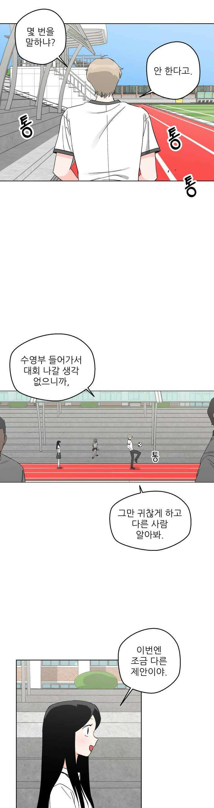 풀 보이 37화  눈이 돌아있잖아 22