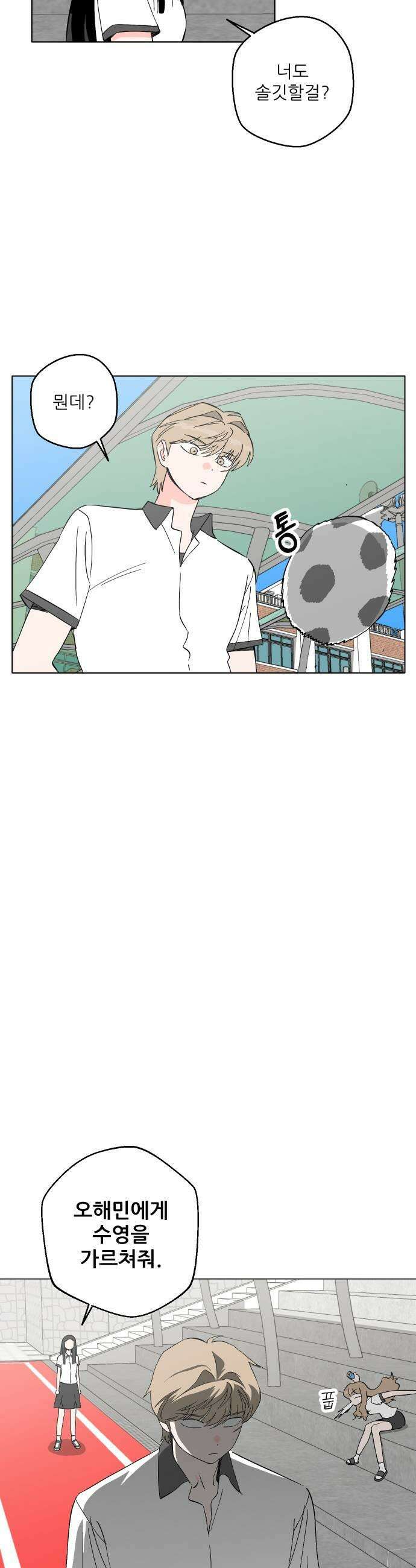 풀 보이 37화  눈이 돌아있잖아 23