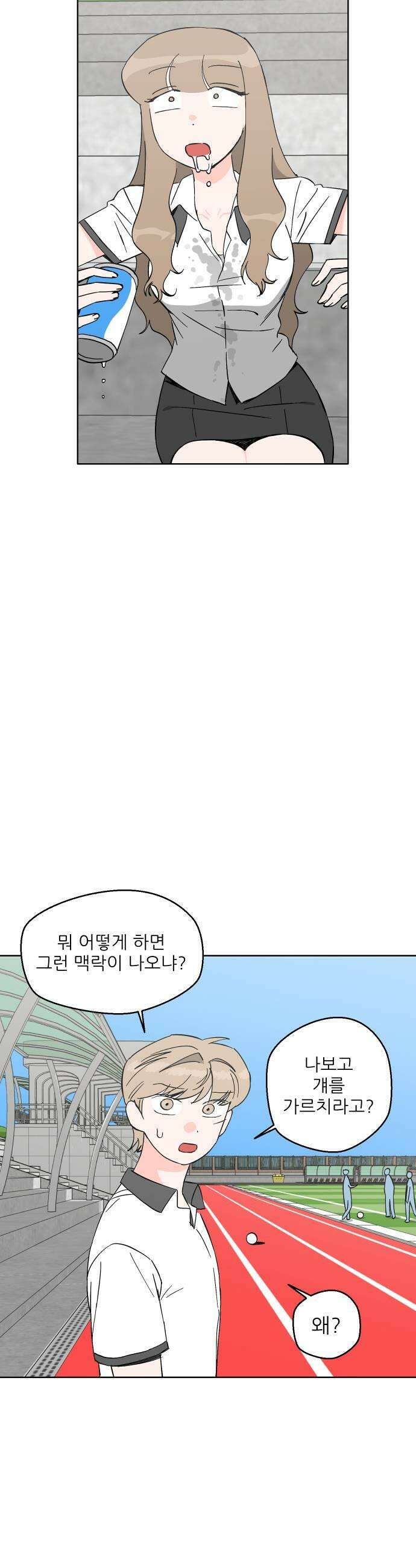 풀 보이 37화  눈이 돌아있잖아 25