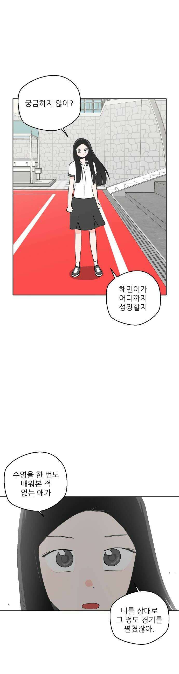 풀 보이 37화  눈이 돌아있잖아 26