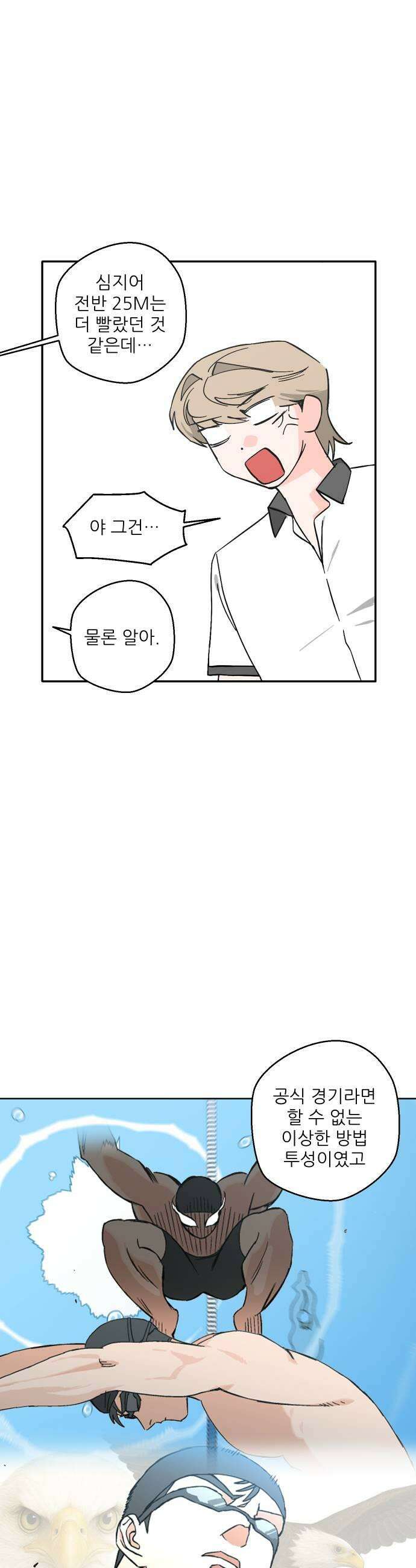 풀 보이 37화  눈이 돌아있잖아 27