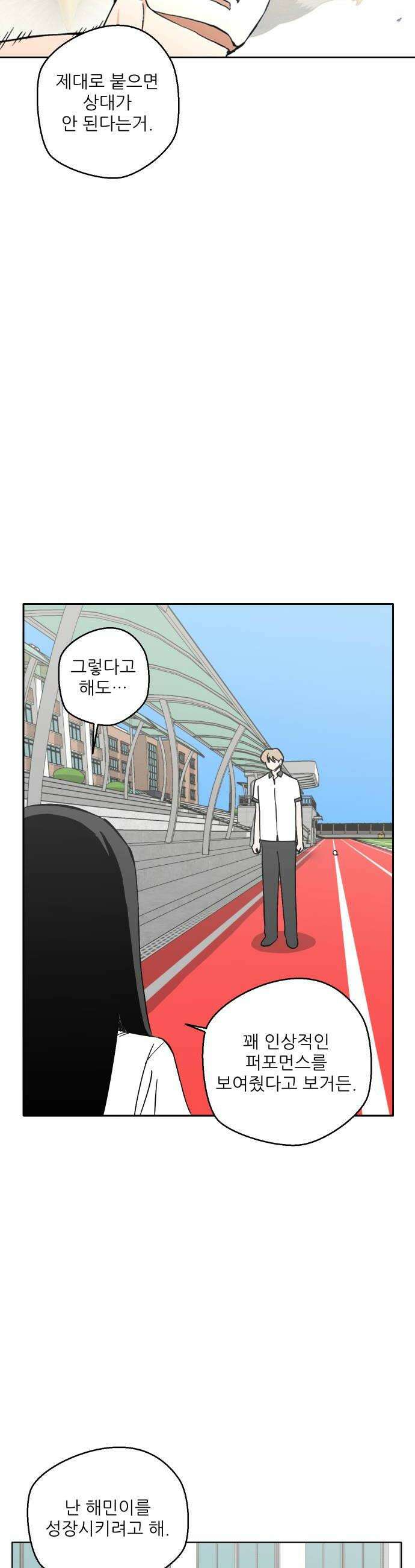 풀 보이 37화  눈이 돌아있잖아 28