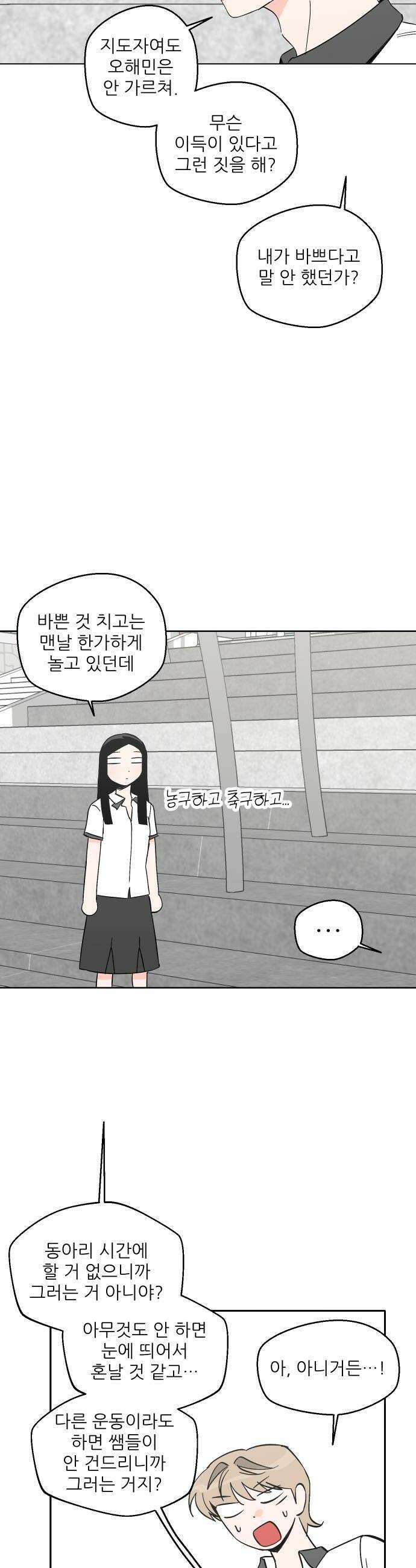 풀 보이 37화  눈이 돌아있잖아 30