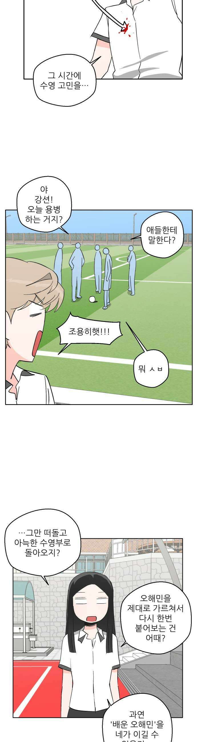 풀 보이 37화  눈이 돌아있잖아 31