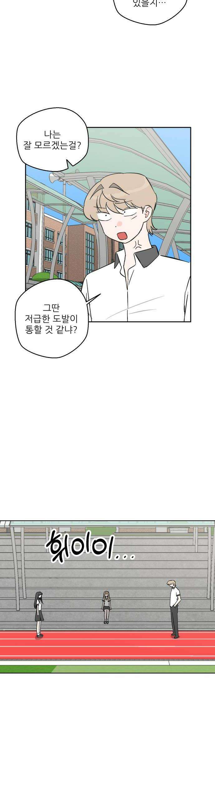풀 보이 37화  눈이 돌아있잖아 32