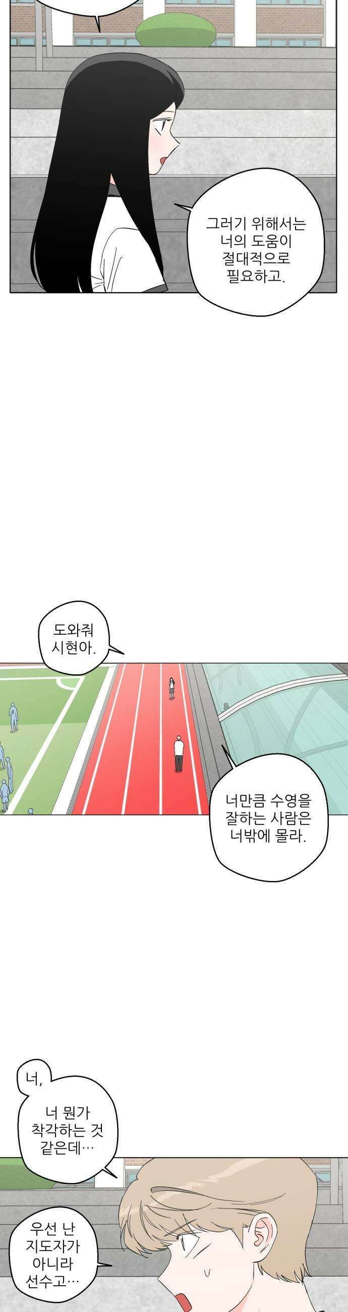 풀 보이 37화  눈이 돌아있잖아 29