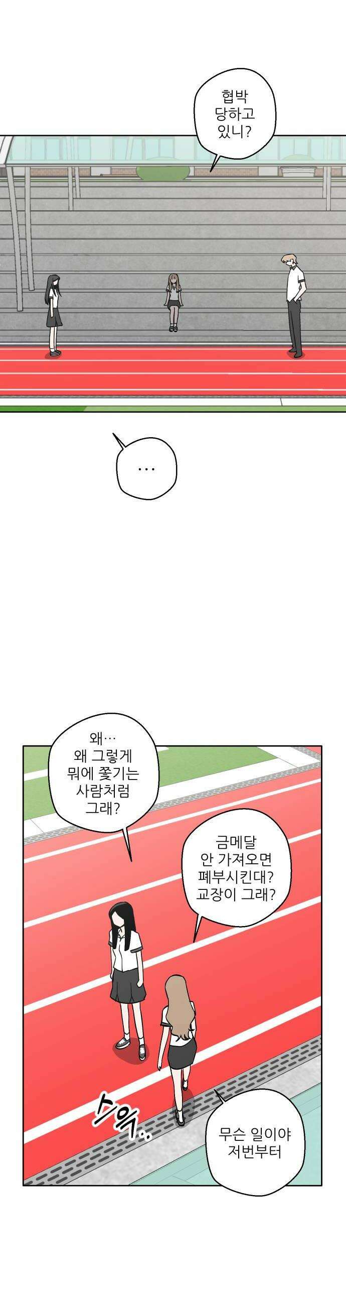 풀 보이 37화  눈이 돌아있잖아 34