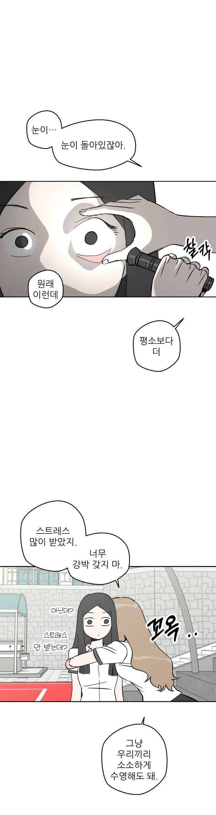 풀 보이 37화  눈이 돌아있잖아 35