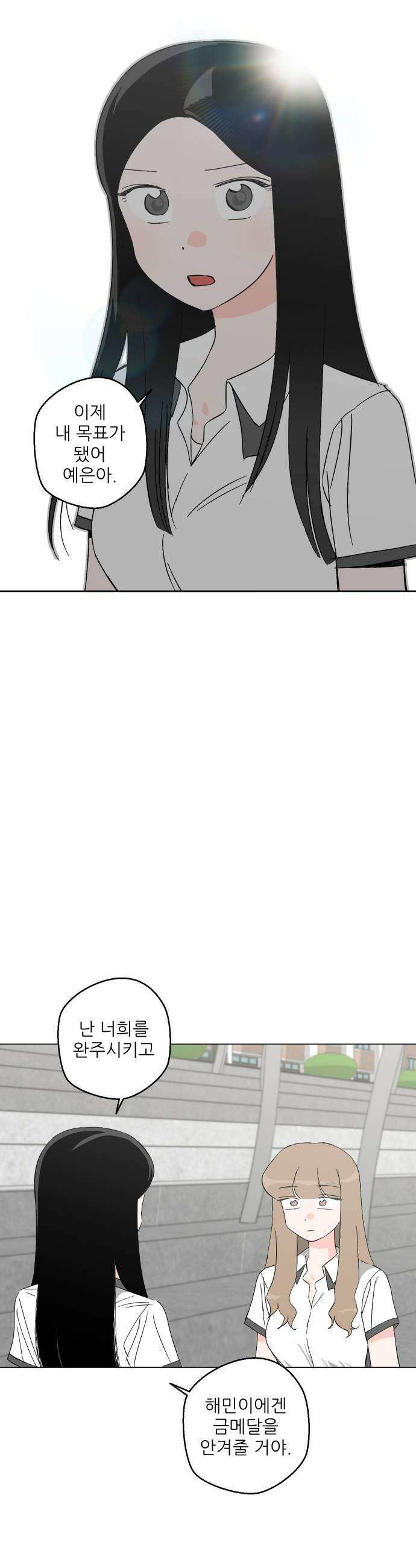 풀 보이 37화  눈이 돌아있잖아 37