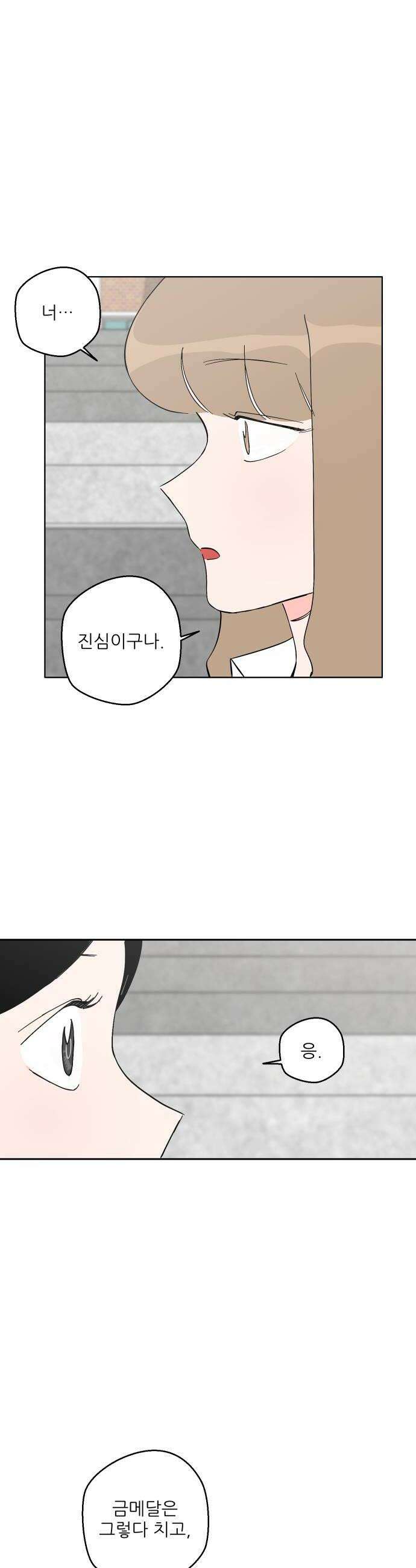 풀 보이 37화  눈이 돌아있잖아 38