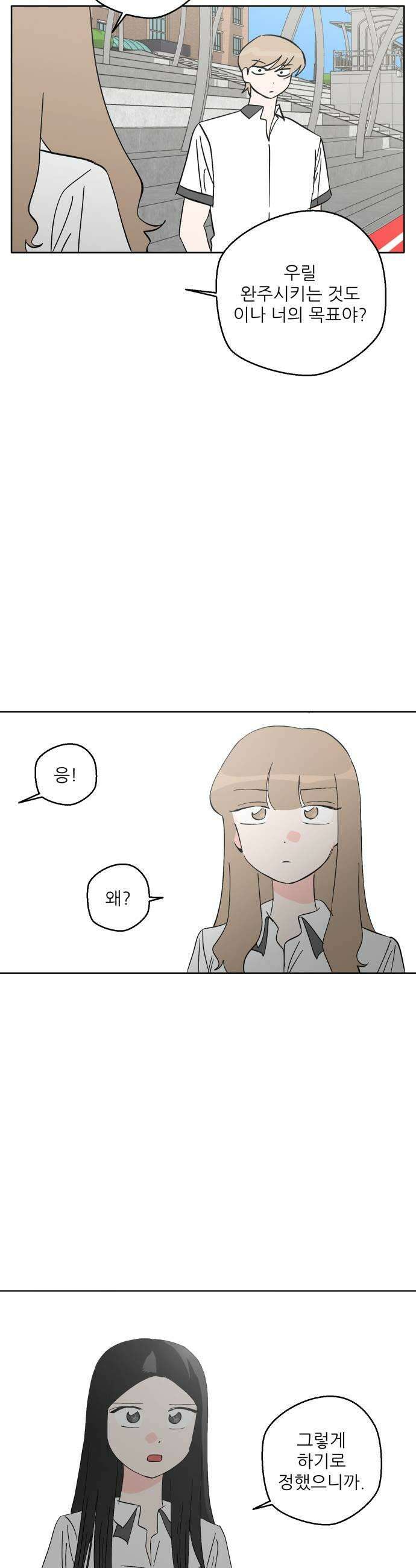 풀 보이 37화  눈이 돌아있잖아 39