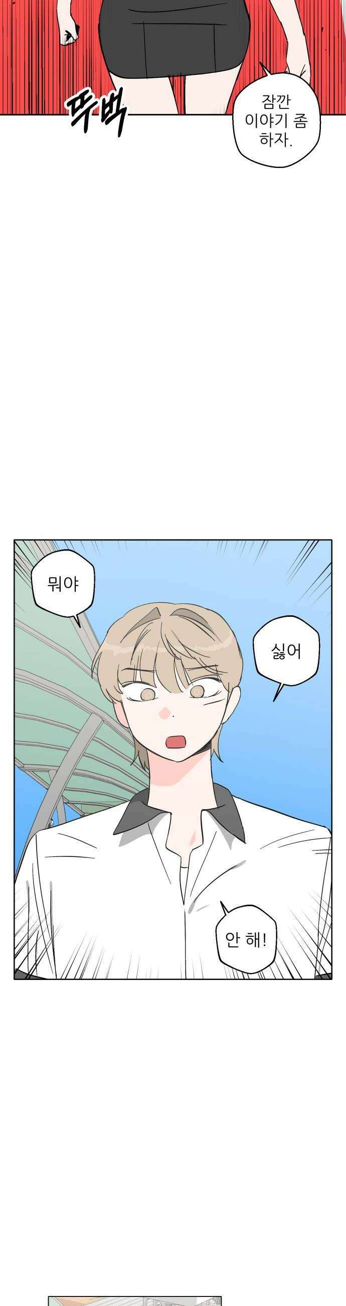 풀 보이 37화  눈이 돌아있잖아 42