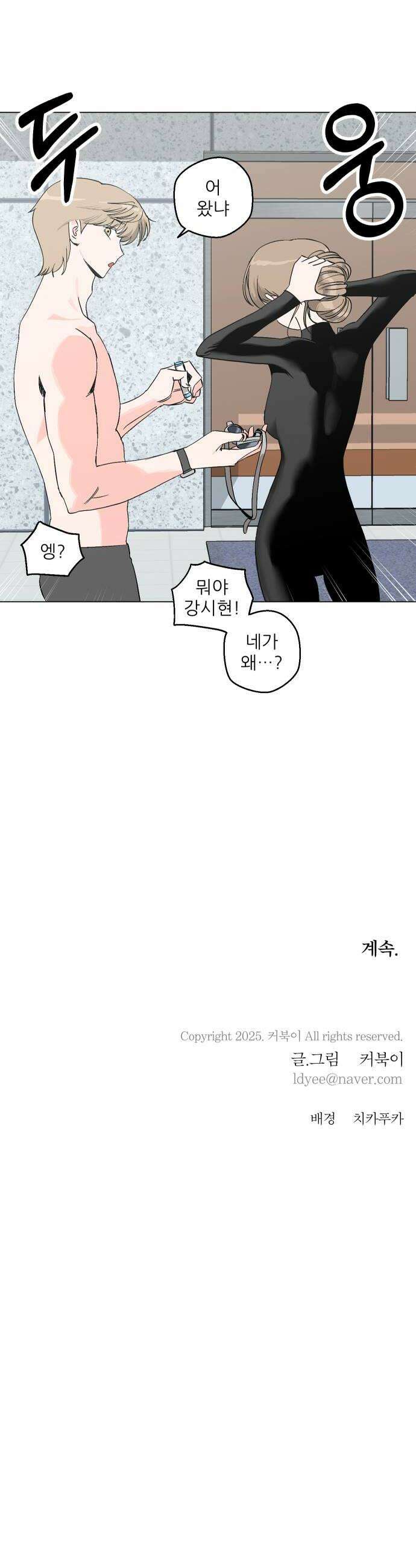 풀 보이 37화  눈이 돌아있잖아 44