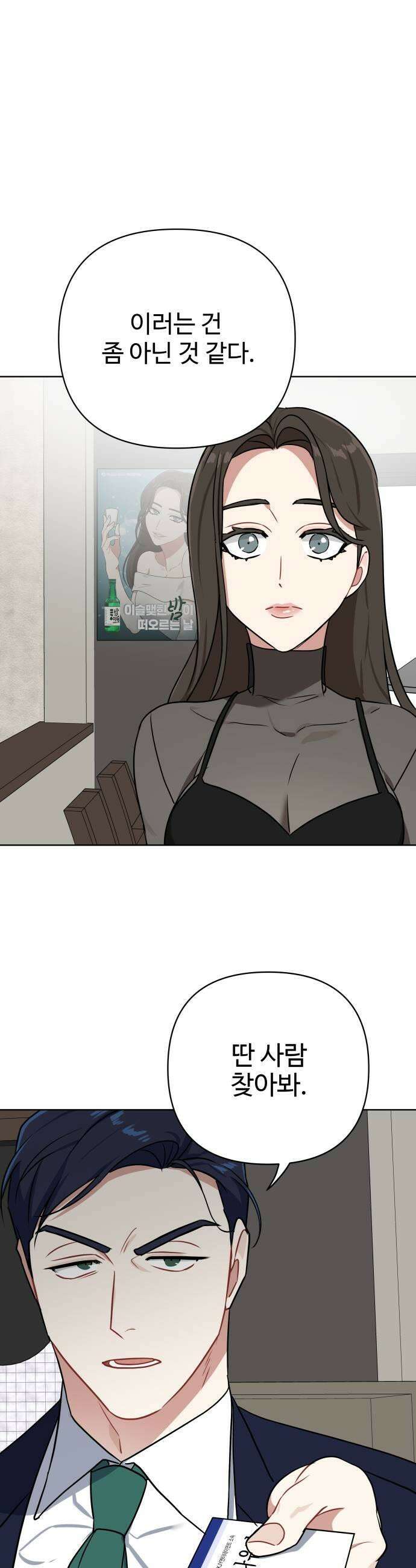 지는 쪽이 영부인 31화 끊을 수 없는 5