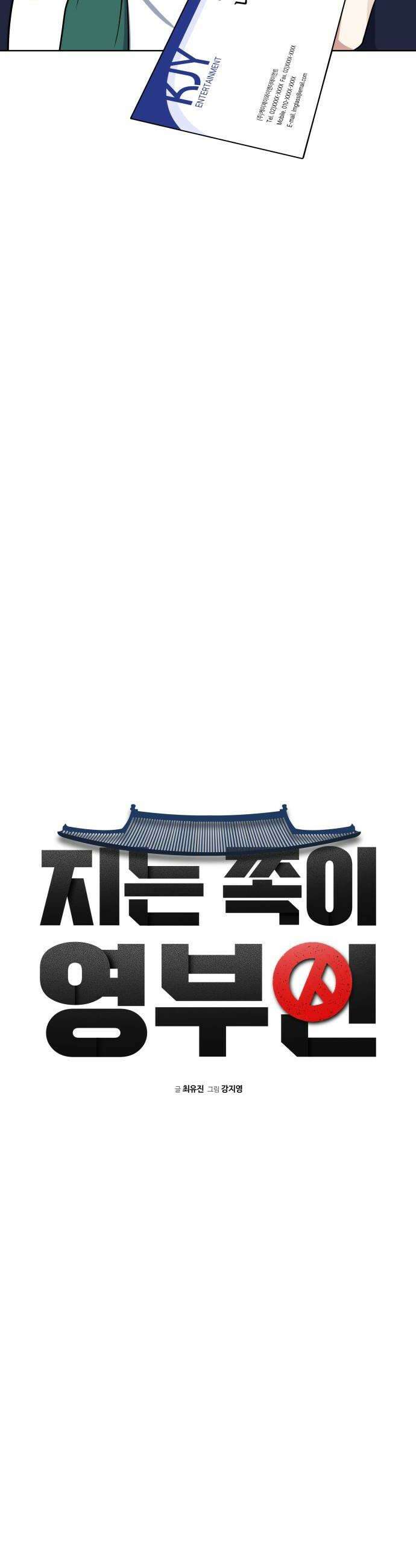 지는 쪽이 영부인 31화 끊을 수 없는 6
