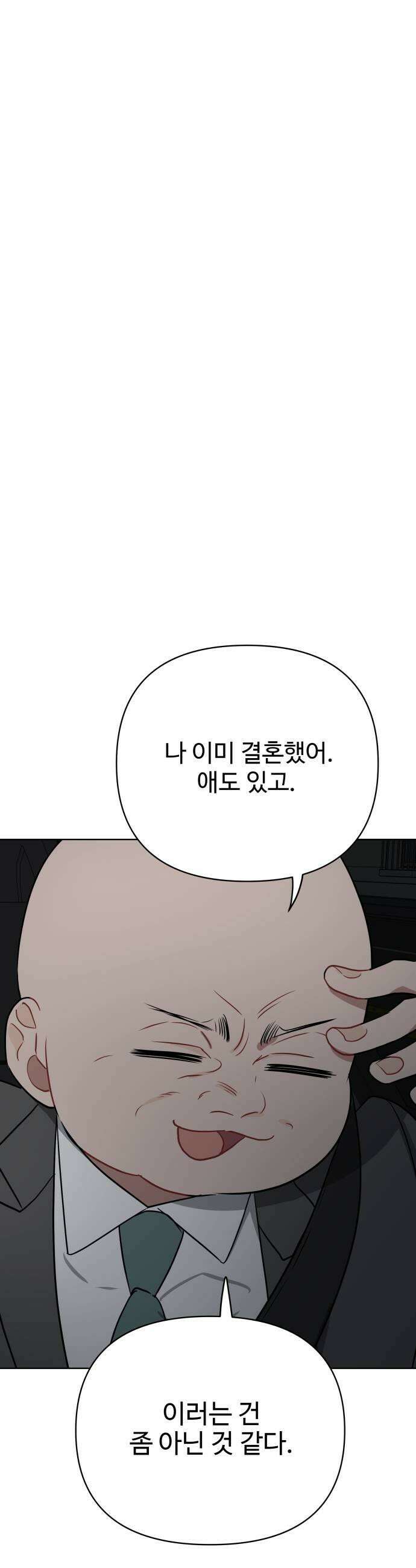 지는 쪽이 영부인 31화 끊을 수 없는 7