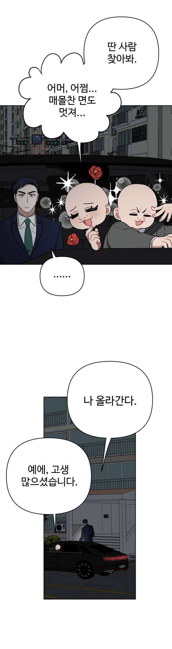 지는 쪽이 영부인 31화 끊을 수 없는 8
