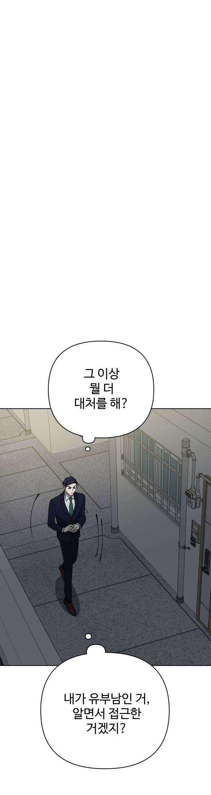 지는 쪽이 영부인 31화 끊을 수 없는 9