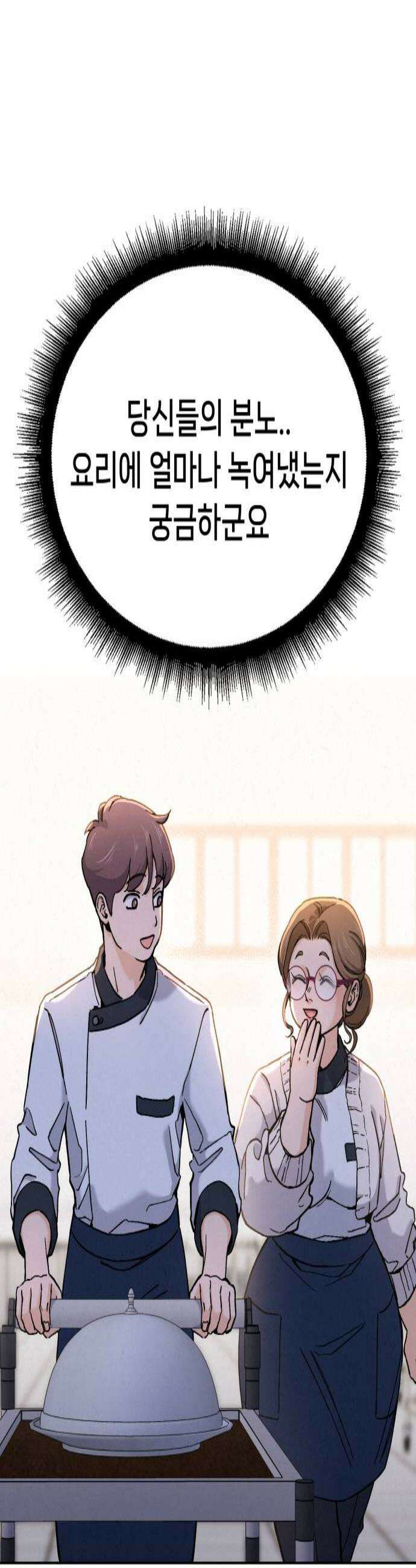 신의 요리 39화  본선 1경기 조화6 2
