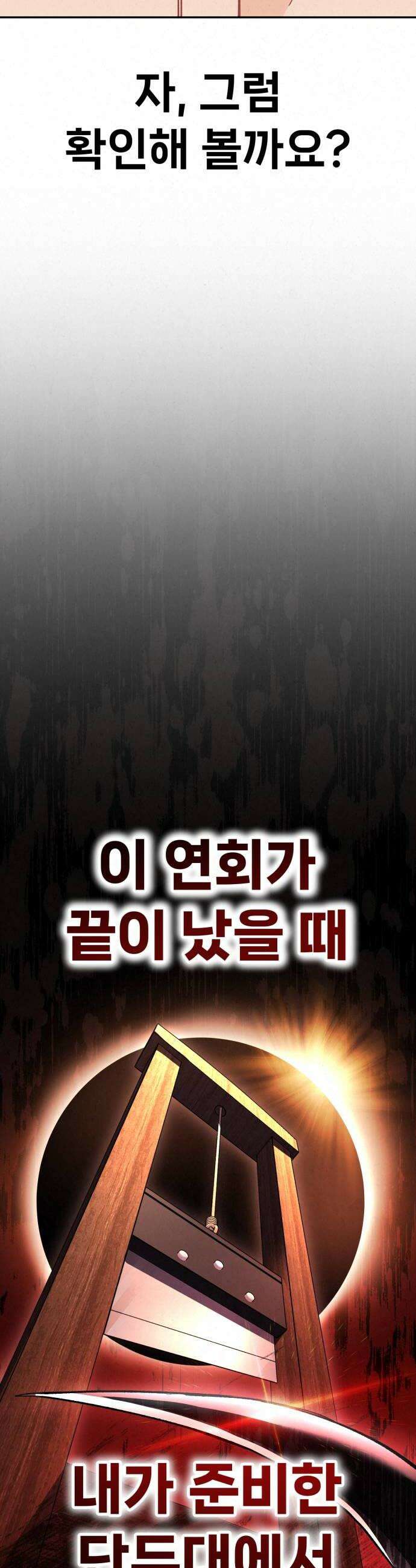 신의 요리 39화  본선 1경기 조화6 8