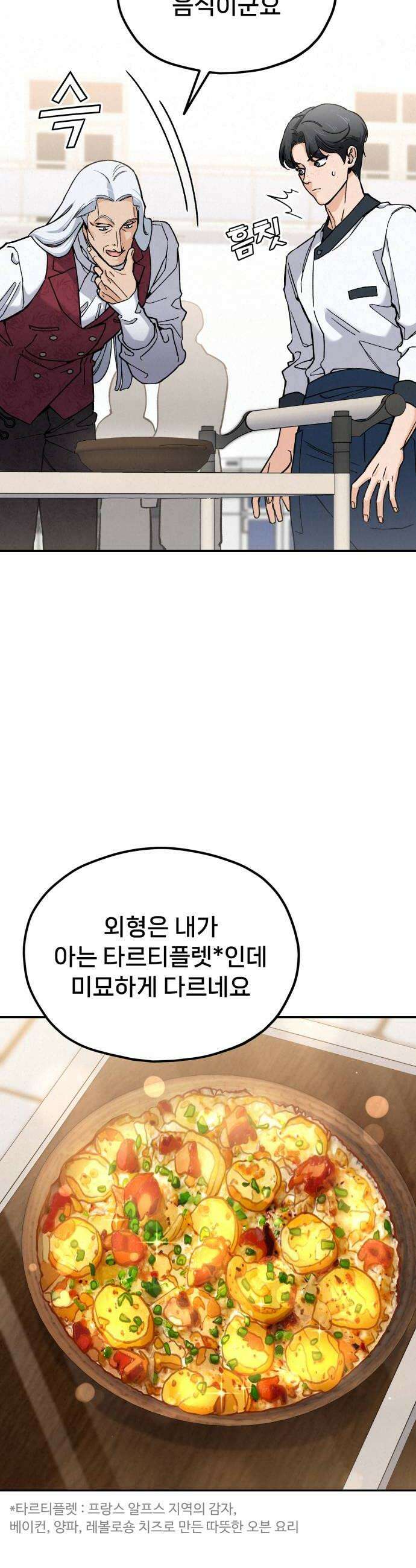 신의 요리 39화  본선 1경기 조화6 14