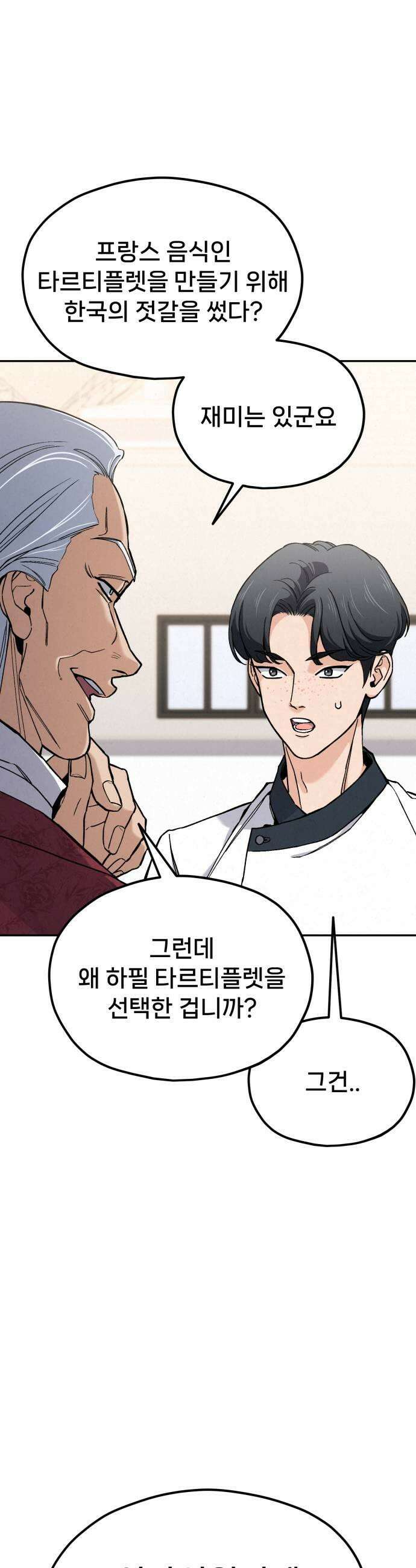 신의 요리 39화  본선 1경기 조화6 19