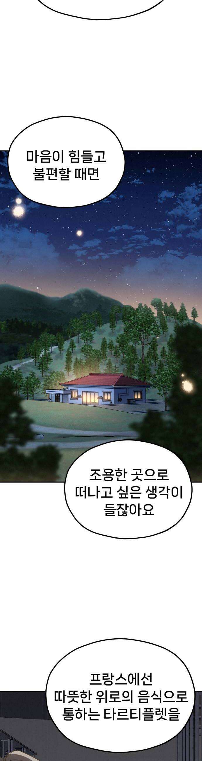 신의 요리 39화  본선 1경기 조화6 22