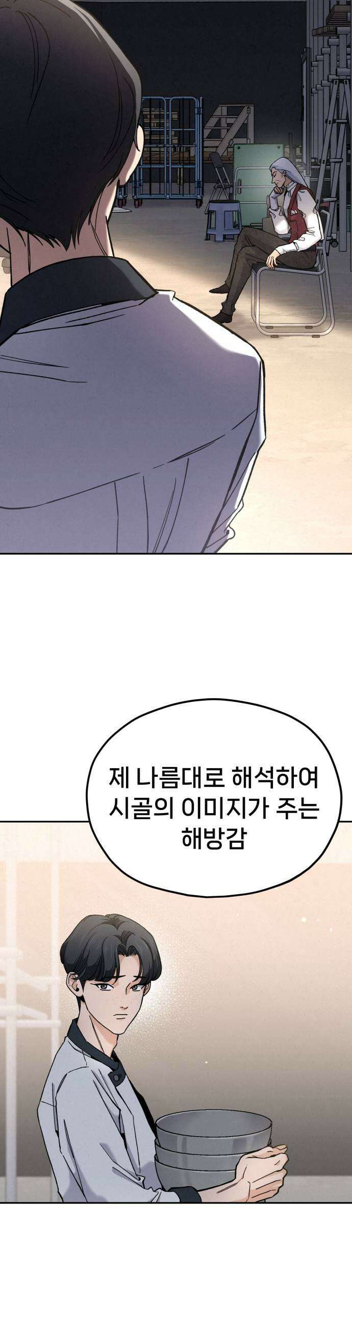 신의 요리 39화  본선 1경기 조화6 23