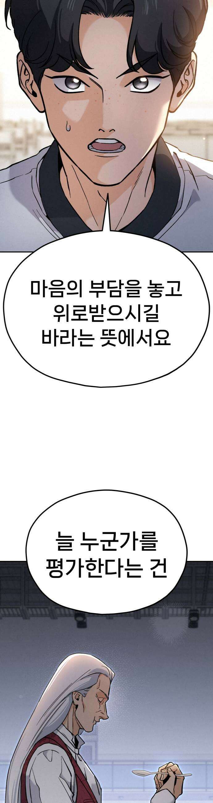 신의 요리 39화  본선 1경기 조화6 25