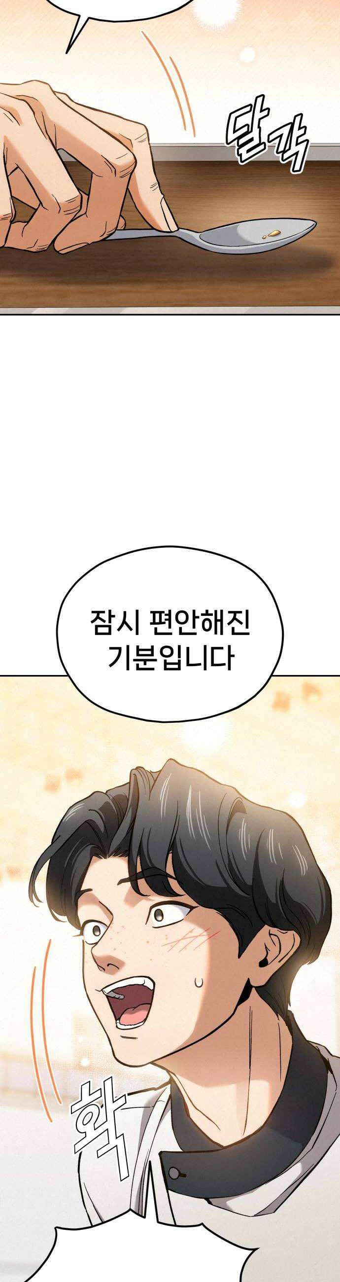 신의 요리 39화  본선 1경기 조화6 28