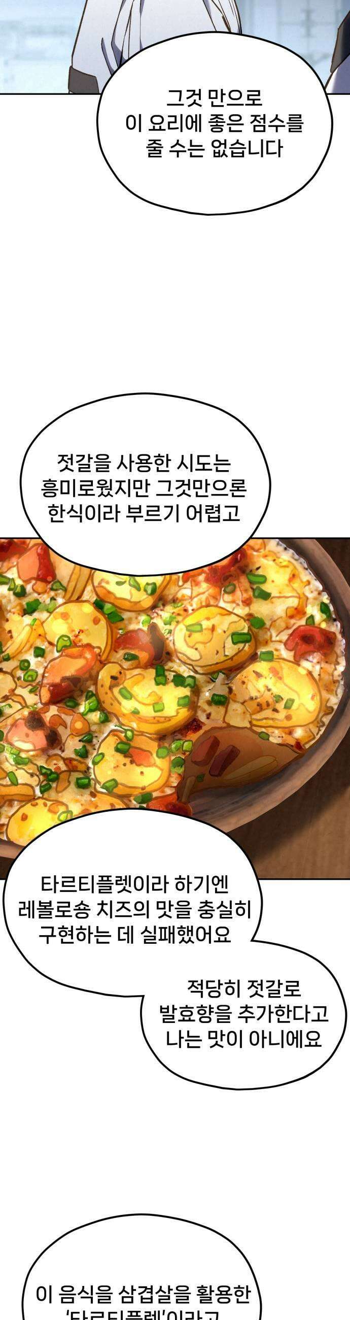 신의 요리 39화  본선 1경기 조화6 31
