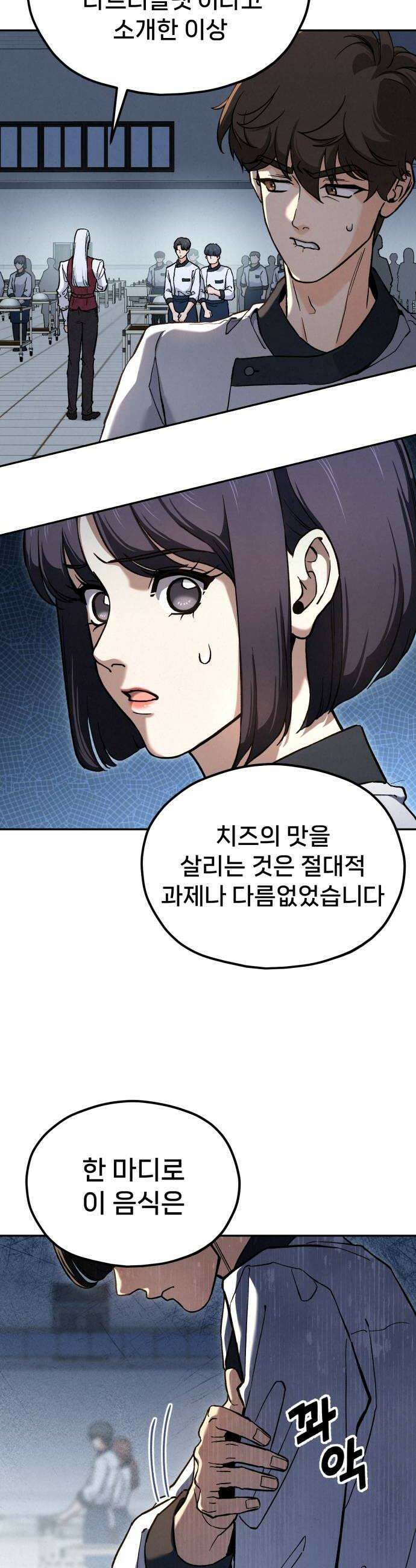 신의 요리 39화  본선 1경기 조화6 32