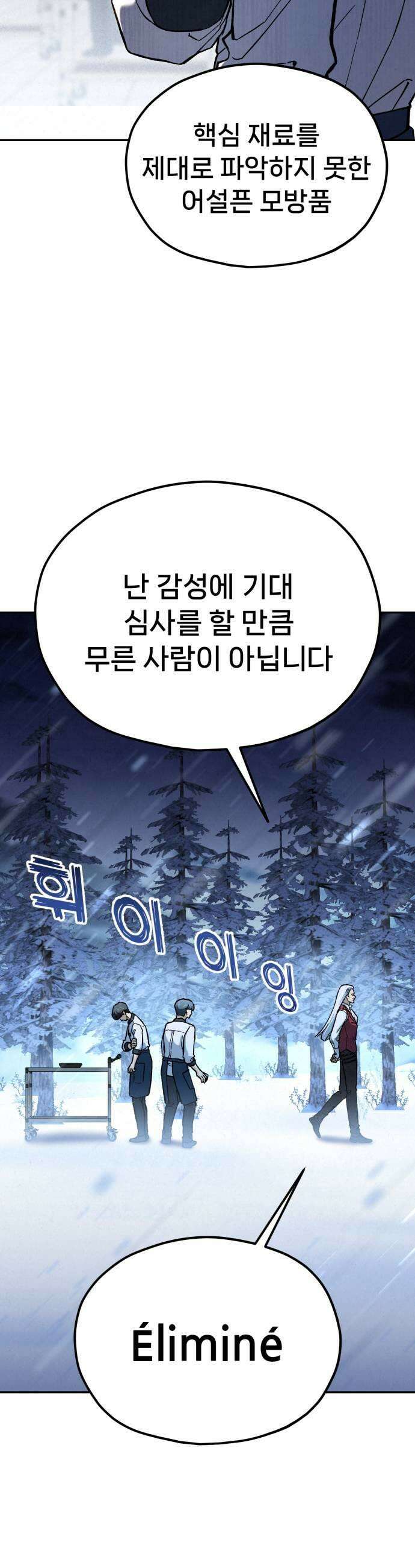 신의 요리 39화  본선 1경기 조화6 33
