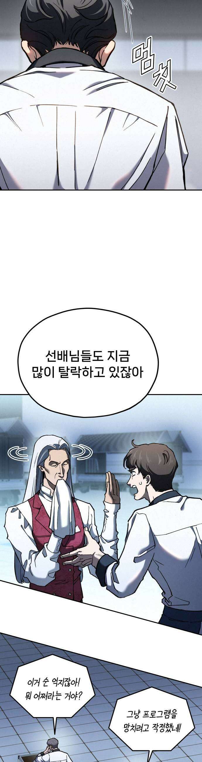 신의 요리 39화  본선 1경기 조화6 37