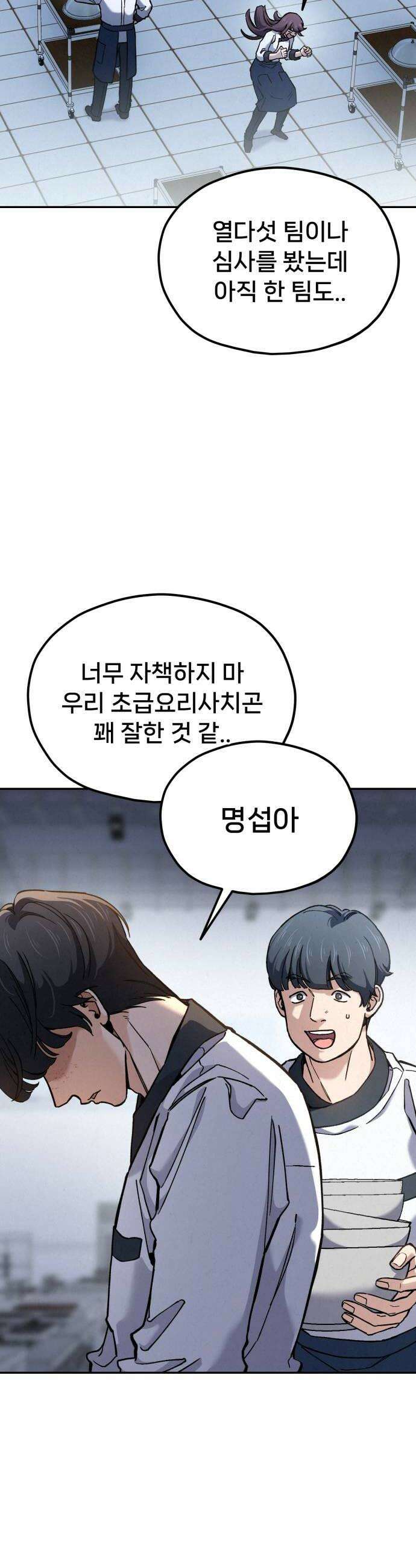 신의 요리 39화  본선 1경기 조화6 38
