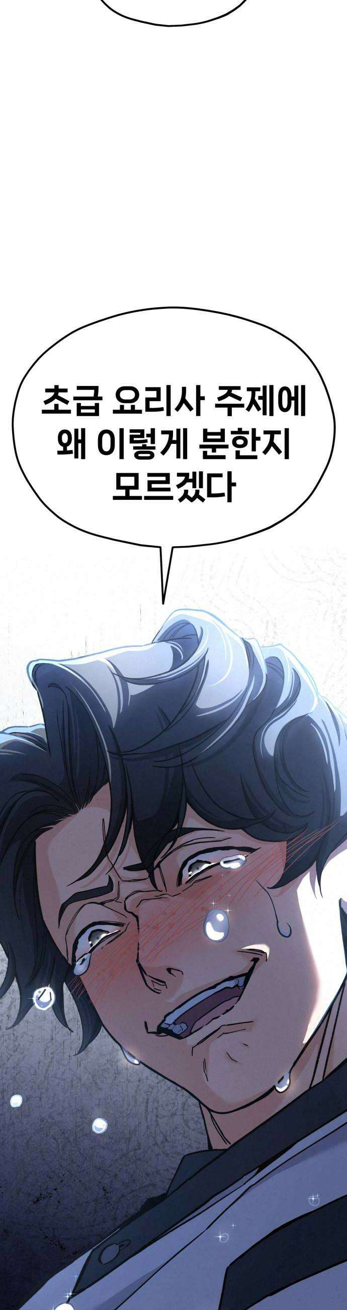 신의 요리 39화  본선 1경기 조화6 40